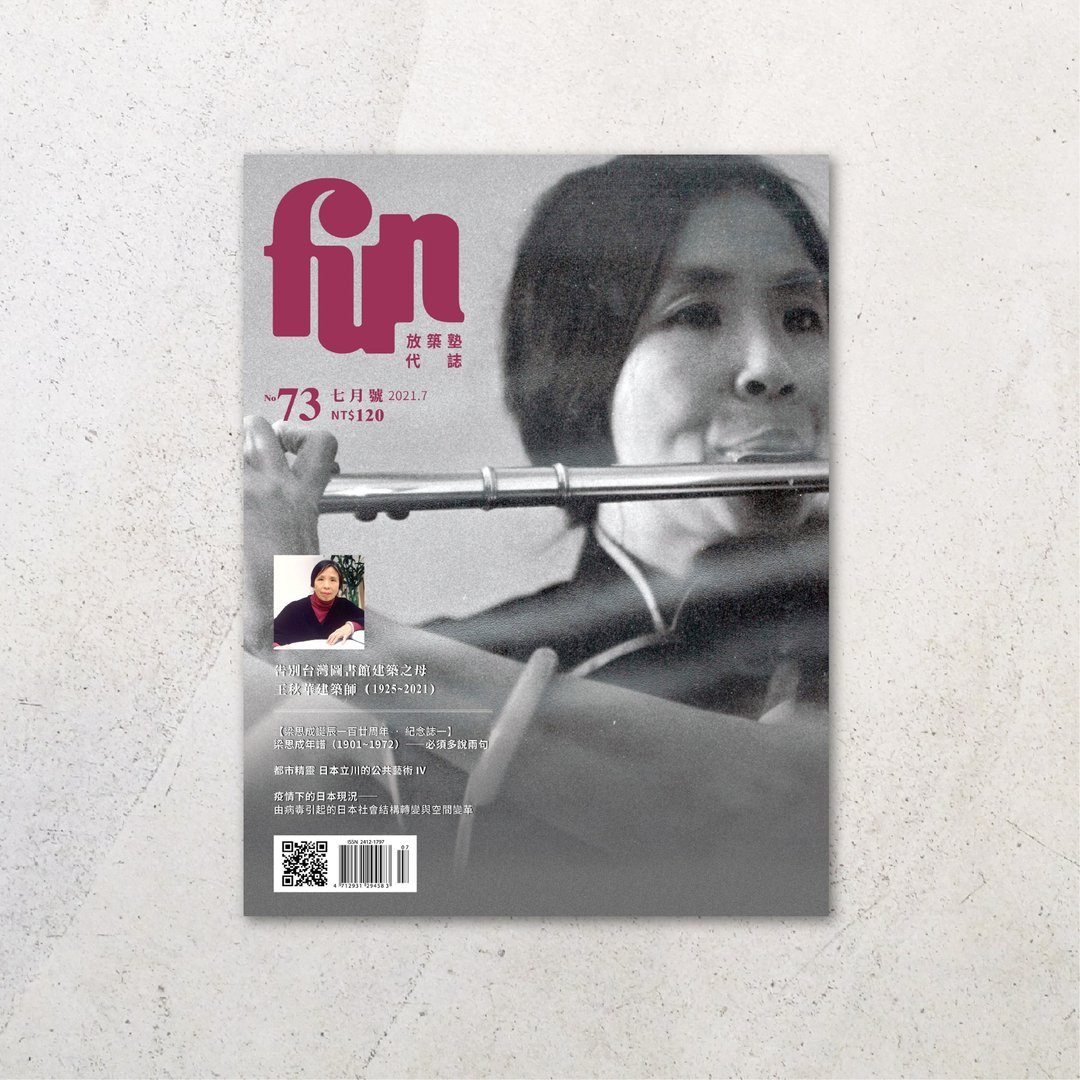 放筑塾代志 No.73 - 刊物/书籍 - 纸 白色