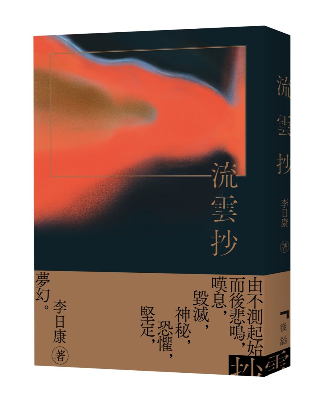 流云抄 - 刊物/书籍 - 纸 