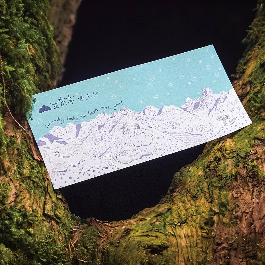 插画明信片【山生有幸遇见你】 - 卡片/明信片 - 纸 