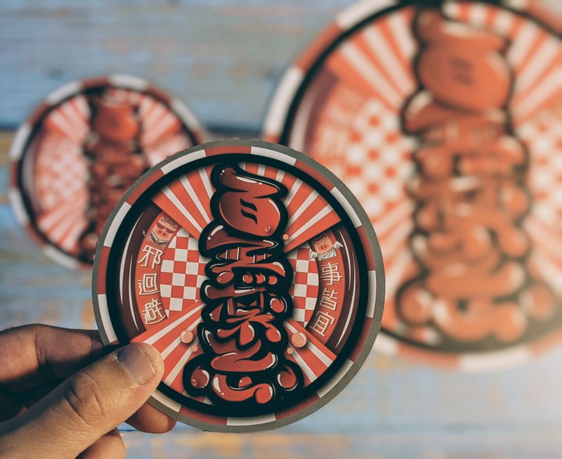 【百无禁忌】诸事皆宜 - 创意春联 - 红包/春联 - 纸 红色