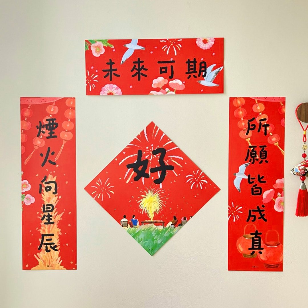 【许愿组】2026新春插画春联对联 彩色创意短小挥春斗方门贴门幅 - 红包/春联 - 纸 红色