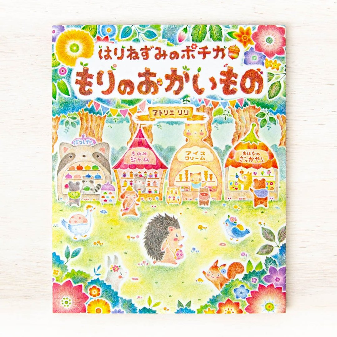 森林里的故事。绘本《刺猬波奇卡：森林里的购物记》BK-5 - 刊物/书籍 - 纸 多色