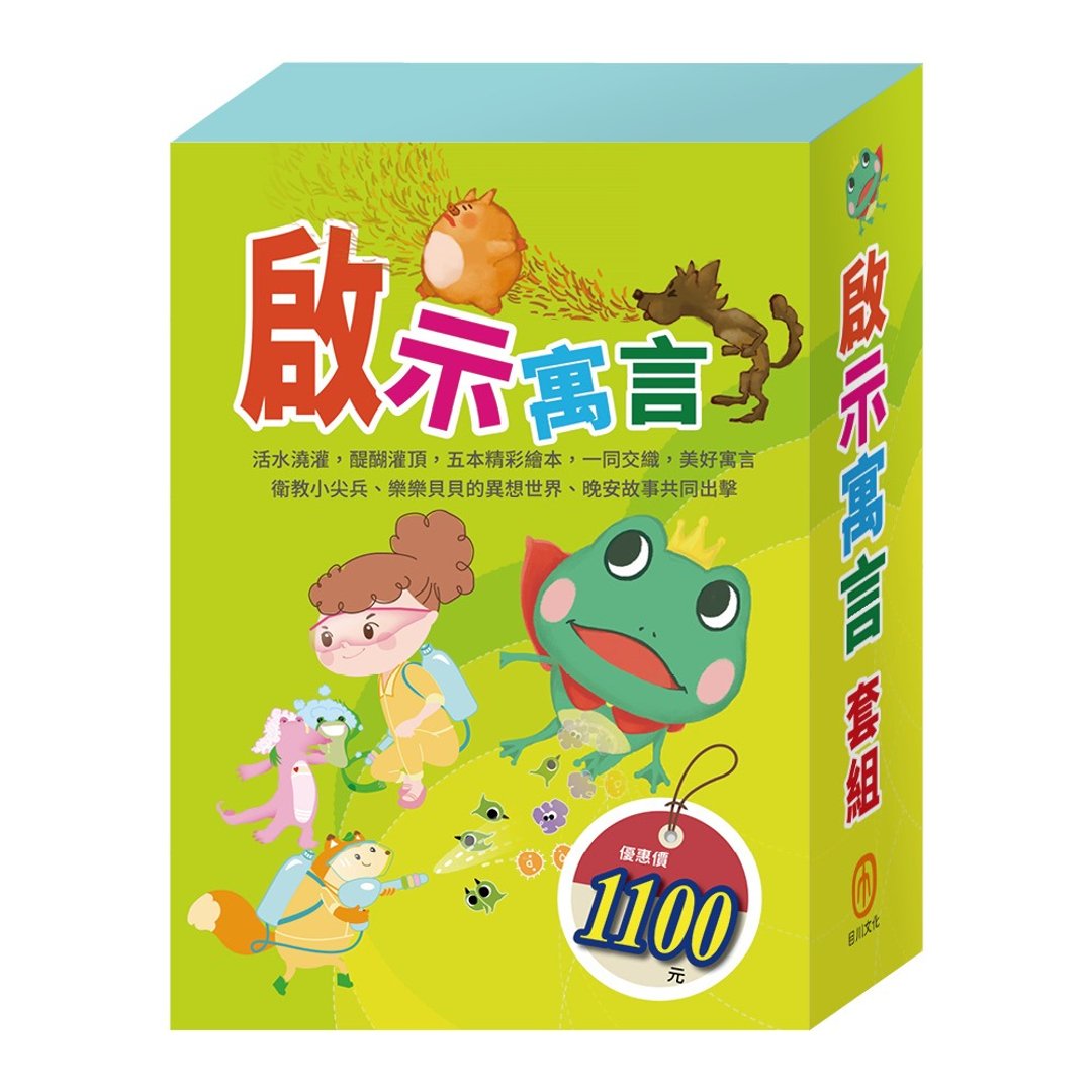 【目川文化】启示寓言 套组 - 刊物/书籍 - 纸 