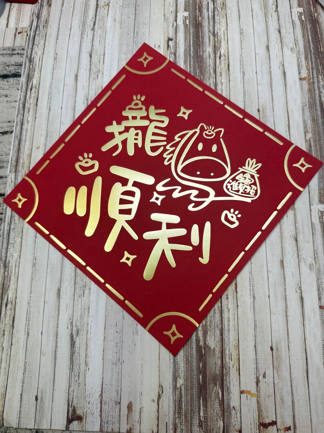 烫金马年春联组合 - 红包/春联 - 纸 红色