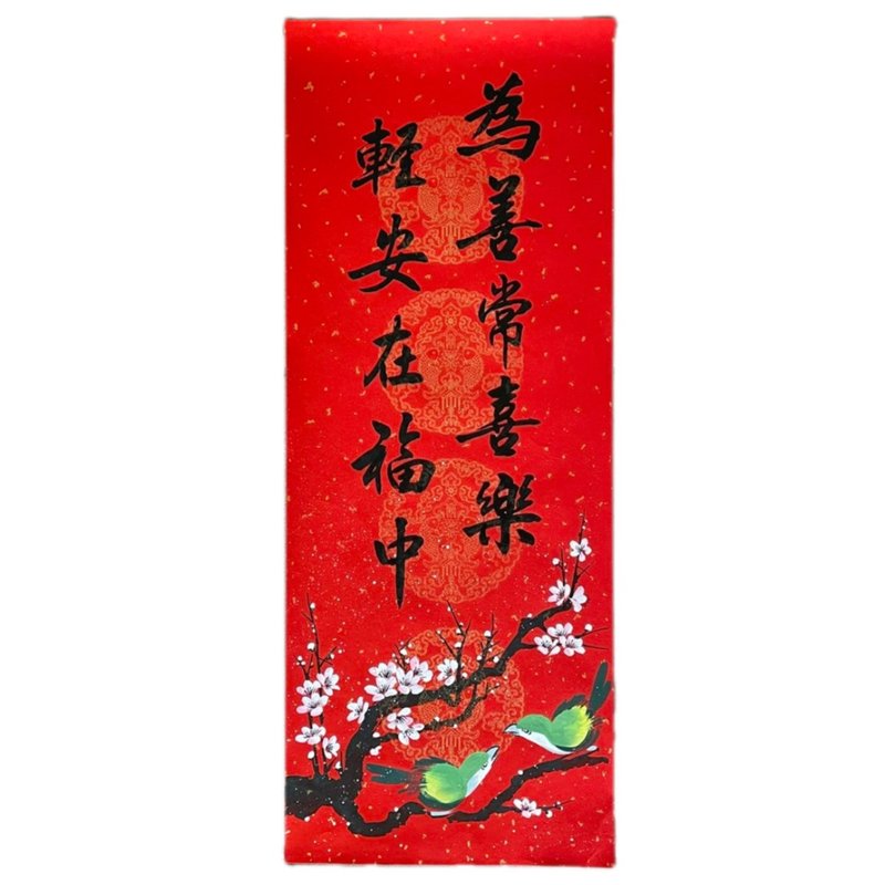 新年快乐-书绘春联-喜鹊 - 红包/春联 - 纸 红色