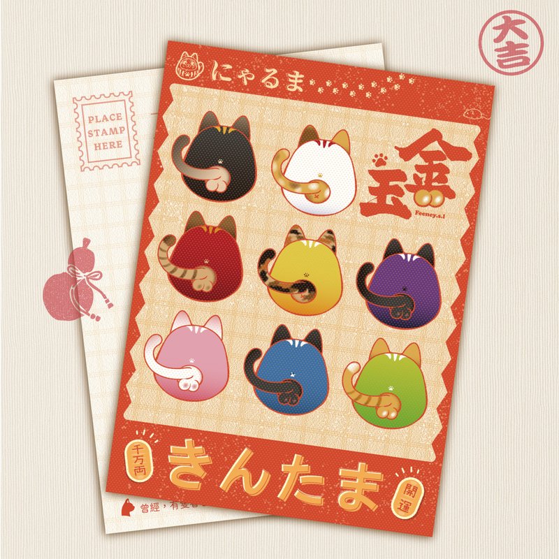 猫猫金玉款 不倒翁明信片 - 卡片/明信片 - 纸 多色