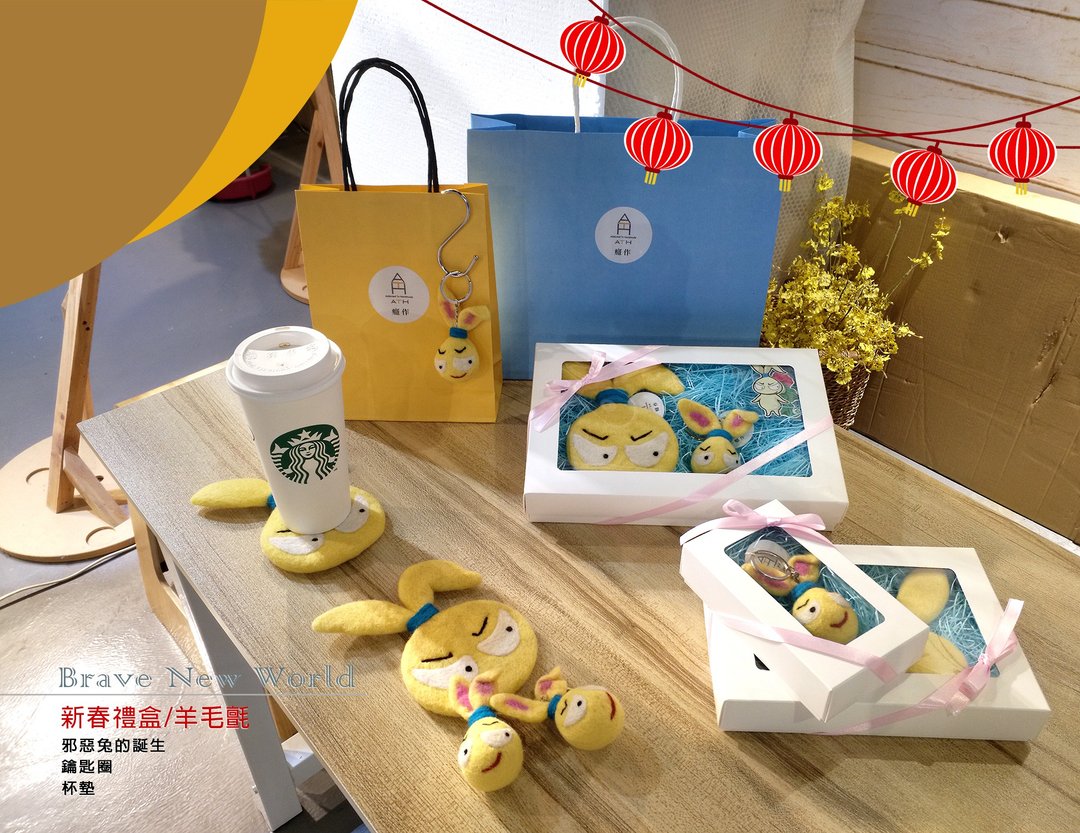 S Lee 美丽新世界系列/邪恶兔礼盒组-羊毛毡企划/异材质结合 - 其他 - 羊毛 