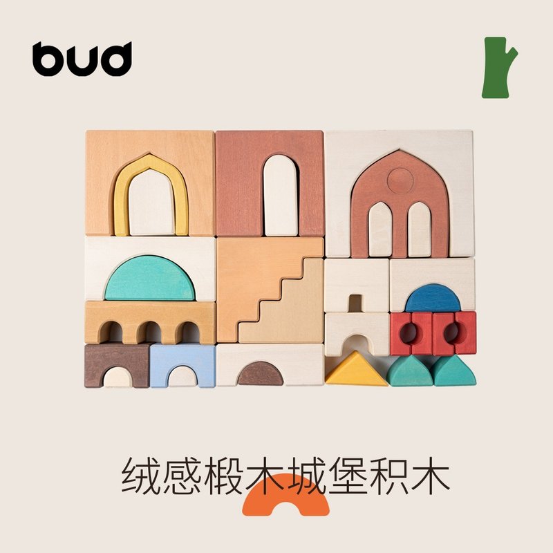 Grain buds格林巴斯城堡主题艺术积木椴木实木儿童玩具 - 玩具/玩偶 - 木头 