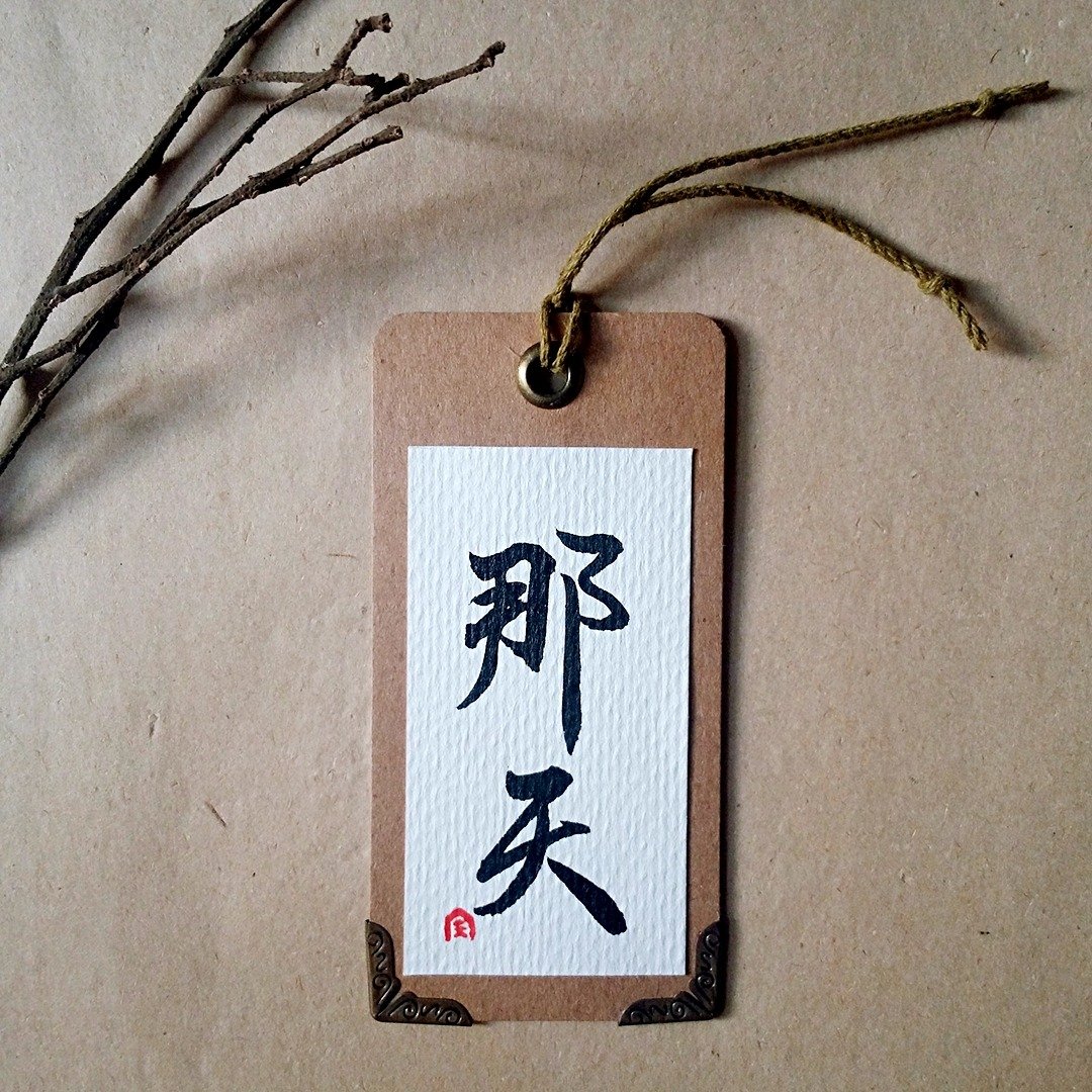 手写书签-护角款(那天) - 书签 - 纸 多色