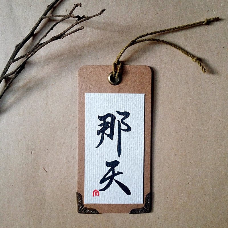 手写书签-护角款(那天) - 书签 - 纸 多色