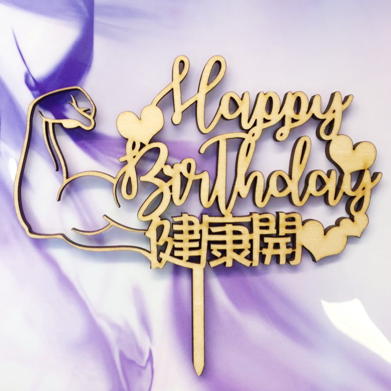 蛋糕牌 装饰牌 生日牌 纪念日 派对拍照道具 木牌 - 摆饰 - 木头 