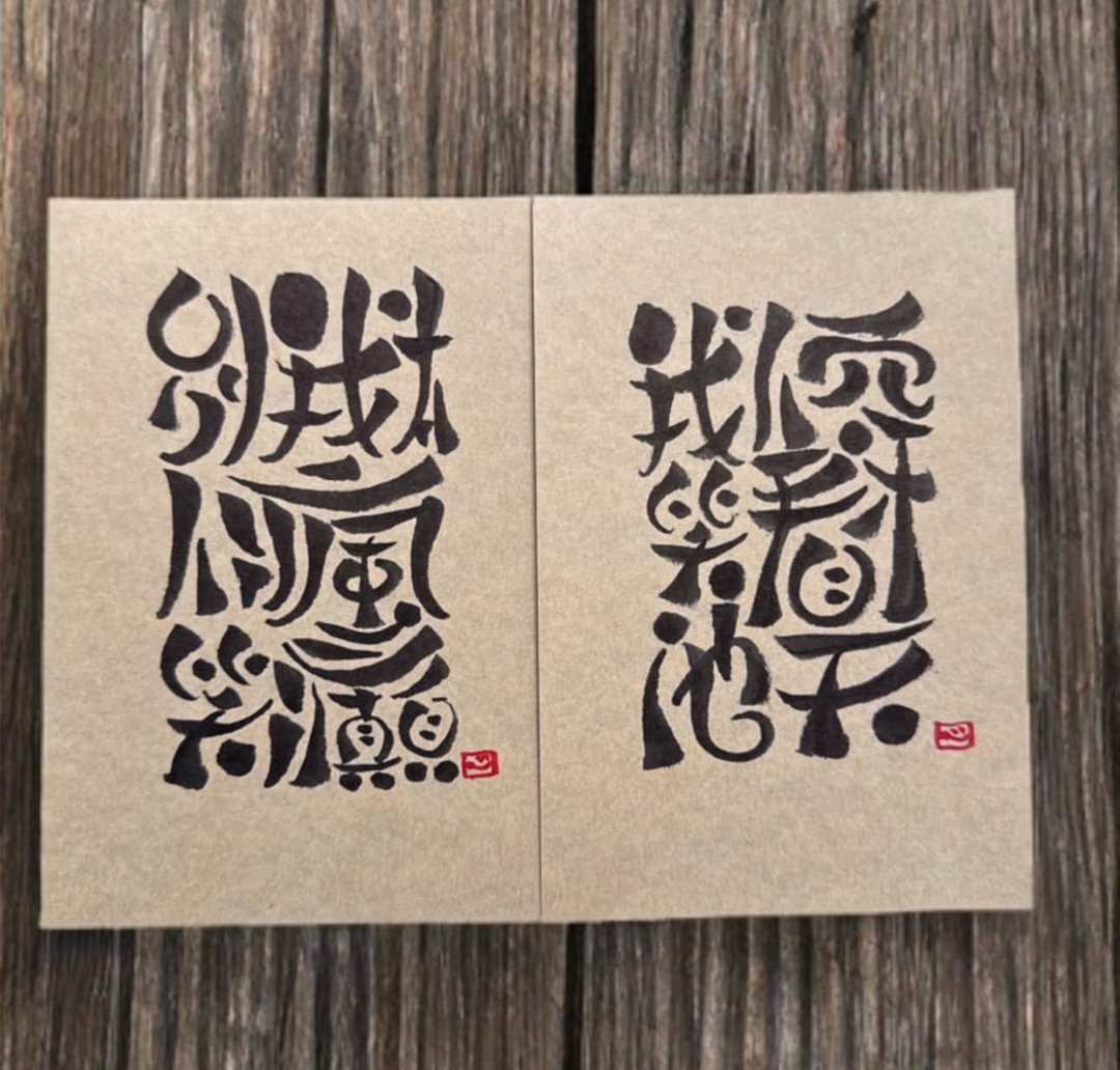 原创文字设计 - 摆饰 - 纸 