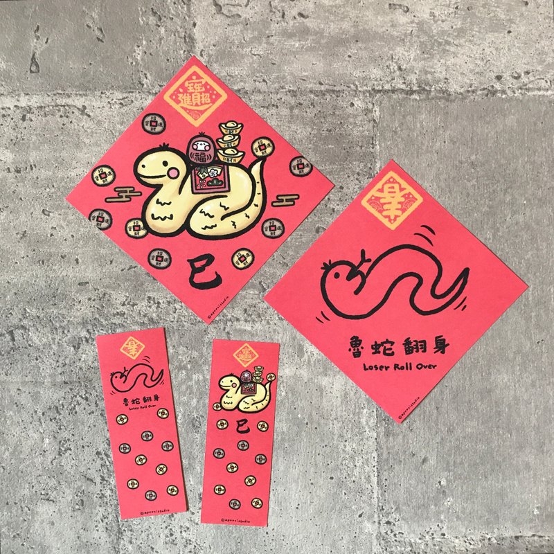 【快速出货】 2025 蛇年 春联 新年贺卡 - 红包/春联 - 纸 红色
