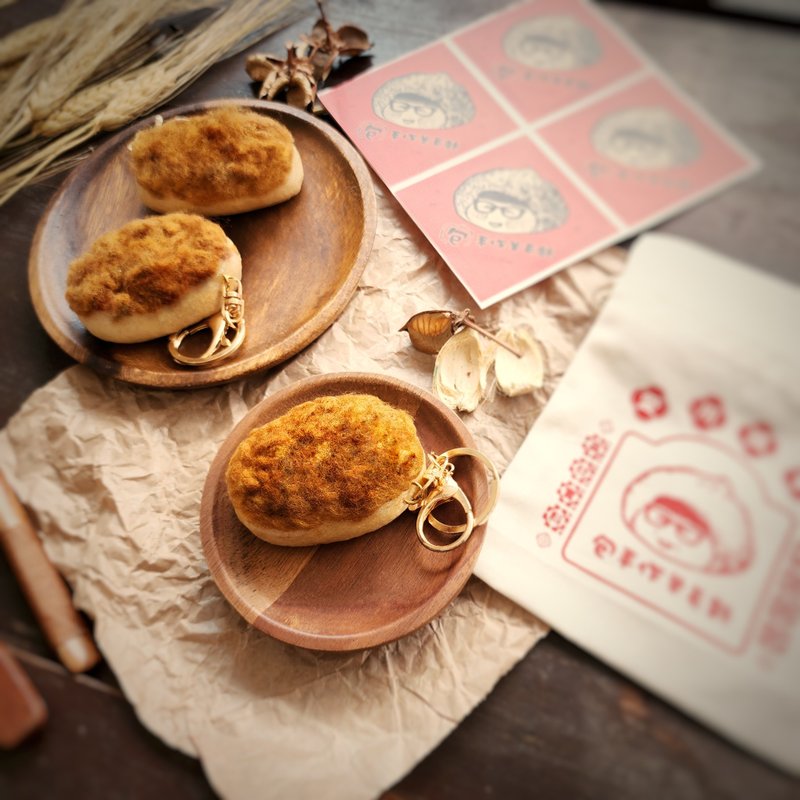 拟真羊毛毡中型肉松面包(别针/磁铁/纯钥匙圈/OO挂饰) - 吊饰 - 羊毛 