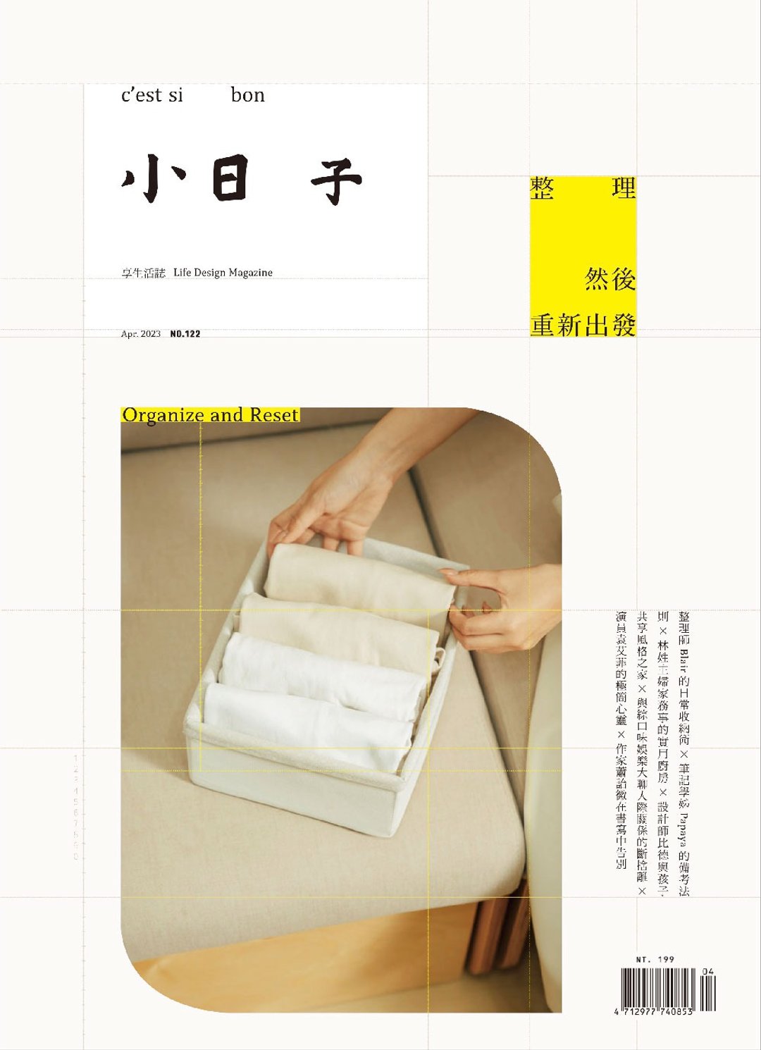 杂志 No.122 整理 然后重新出发  | 小日子 - 刊物/书籍 - 纸 白色