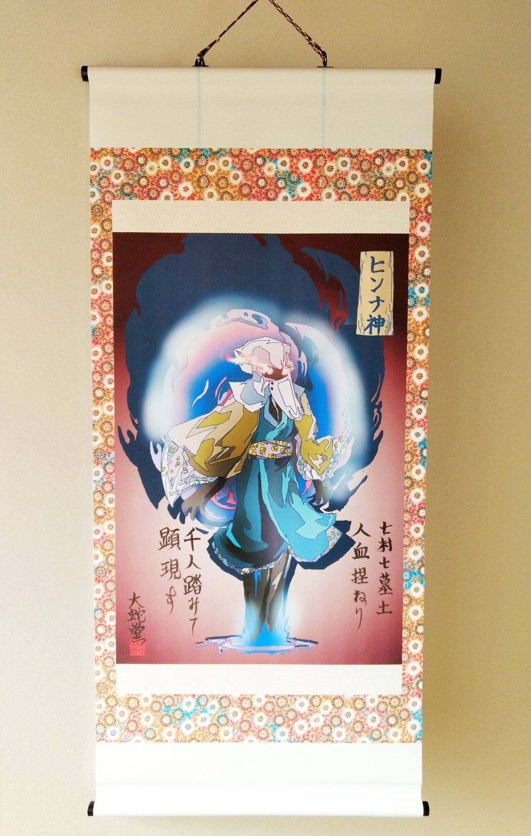 Japanese traditional monster hunging scroll  HINNAGAMI - 海报/装饰画/版画 - 聚酯纤维 