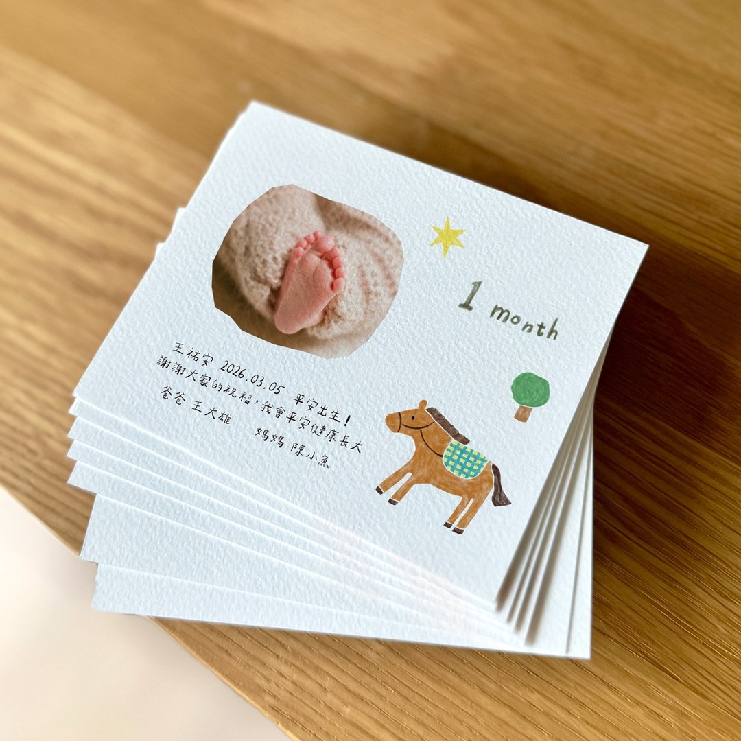 勇敢向前 - 马宝宝弥月卡 定制化弥月卡 马年弥月卡 满月卡 生日卡 - 卡片/明信片 - 纸 白色