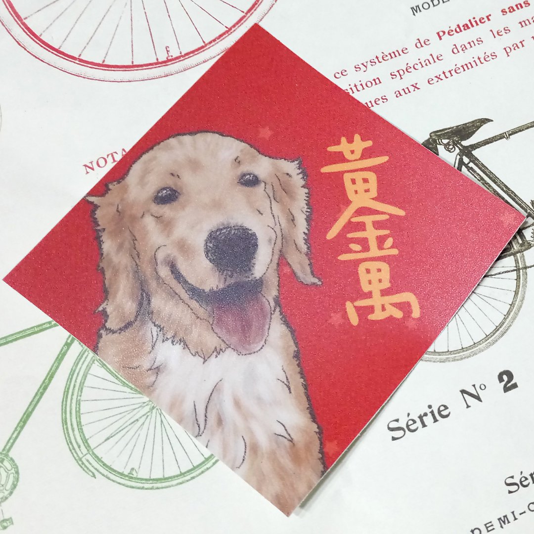 黄金猎犬春联-防水贴纸~利是封-挥春-福贴 - 红包/春联 - 防水材质 