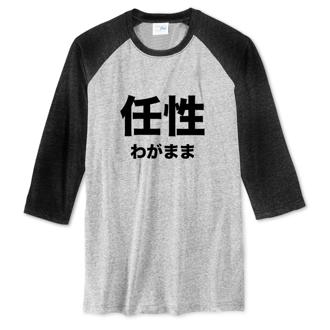 日文任性 七分袖T恤 灰黑色 日本 日语 文青 文字 汉字 中文 - 男装上衣/T 恤 - 棉 白色