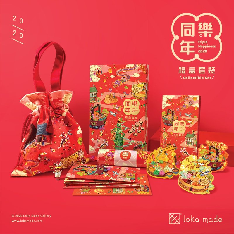 同乐年2020礼盒套装 - 红包/春联 - 纸 