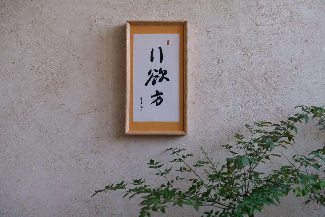 书法印刷布复制画-行欲方 - 画框/相框 - 亚麻 橘色