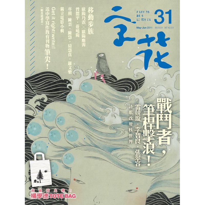 《字花》文学杂志 第31期──战斗者，笔杆击浪！ - 刊物/书籍 - 纸 