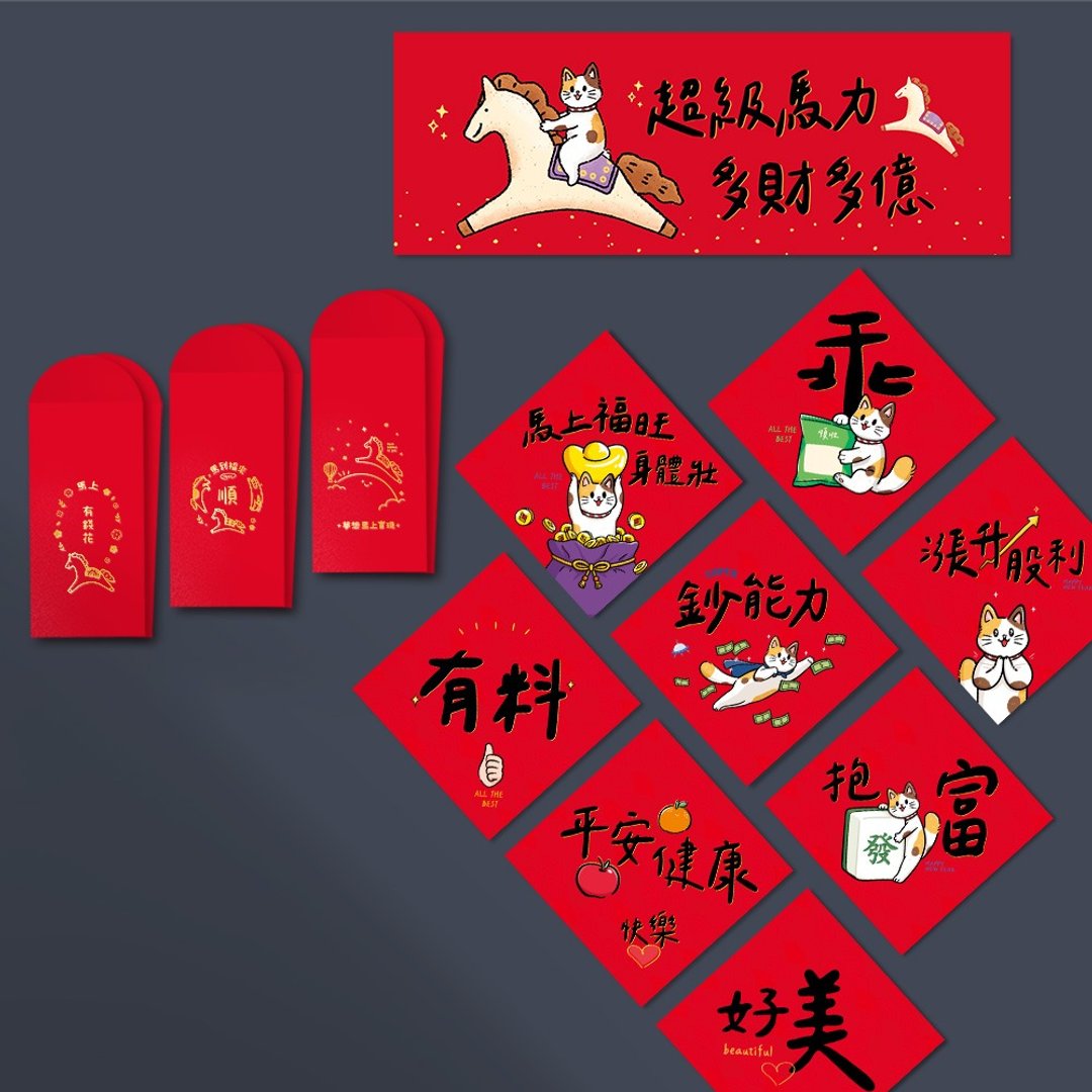 【现货】2026马年超值套组B-多款春联-明信片-横幅春联-烫金红包 - 红包/春联 - 纸 红色