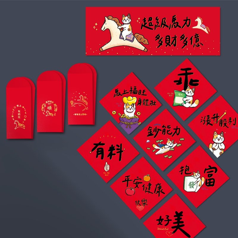 【现货】2026马年超值套组B-多款春联-明信片-横幅春联-烫金红包 - 红包/春联 - 纸 红色
