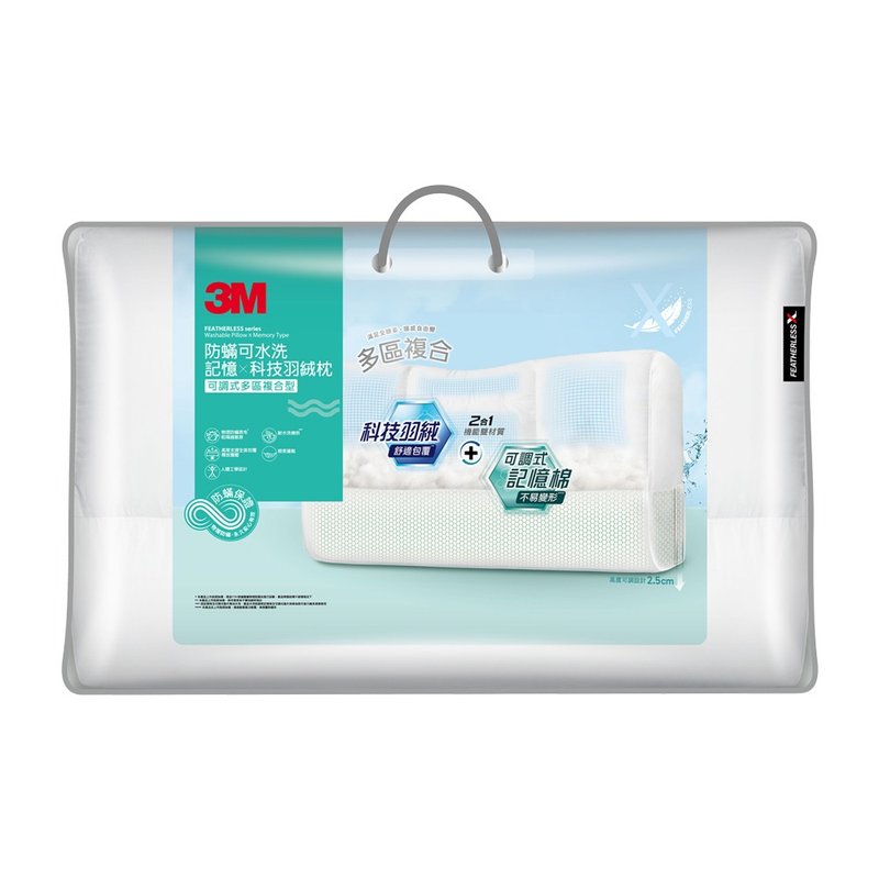3M 防蹒可水洗科技羽绒枕-可调式多区复合型(多向好睡枕) - 枕头/抱枕 - 其他材质 白色
