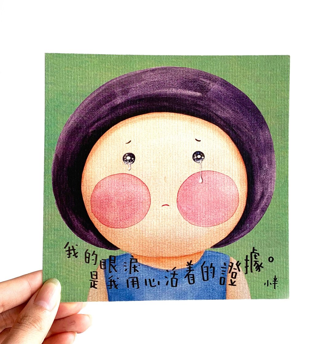 5. 小半画 - 哀伤的眼泪 - 卡片/明信片 - 纸 