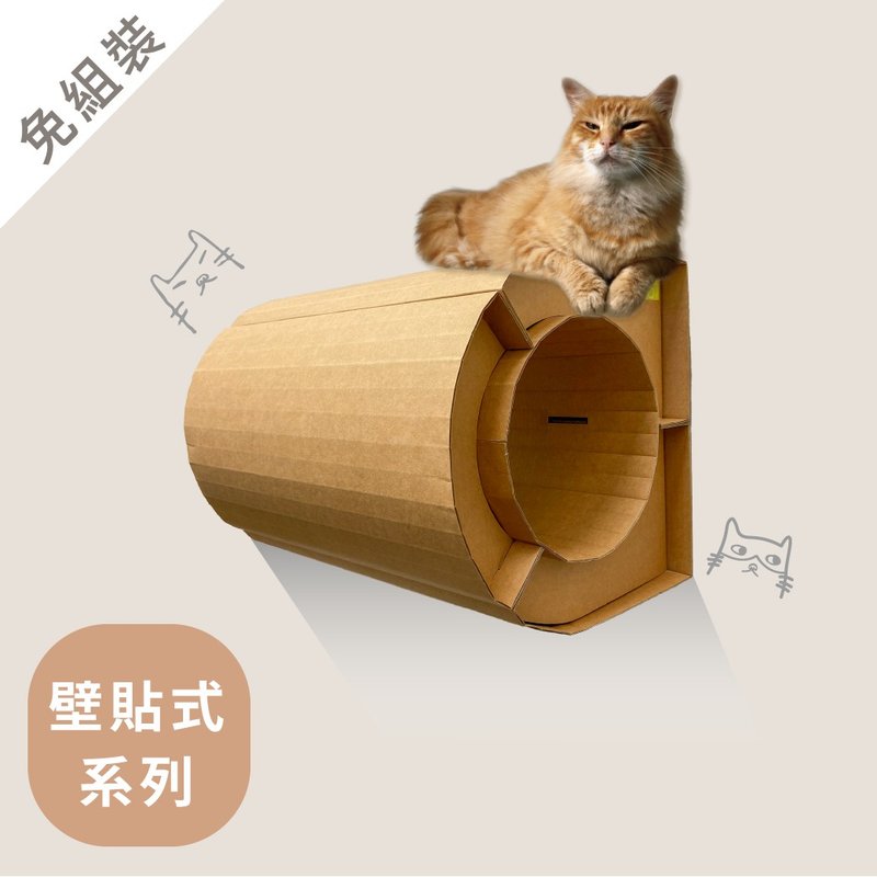 SWEE猫隧道(壁贴固定) - 抓板/跳台 - 纸 咖啡色