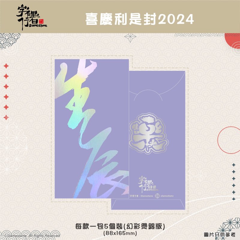 手写字利是封-生辰 - 红包/春联 - 纸 红色
