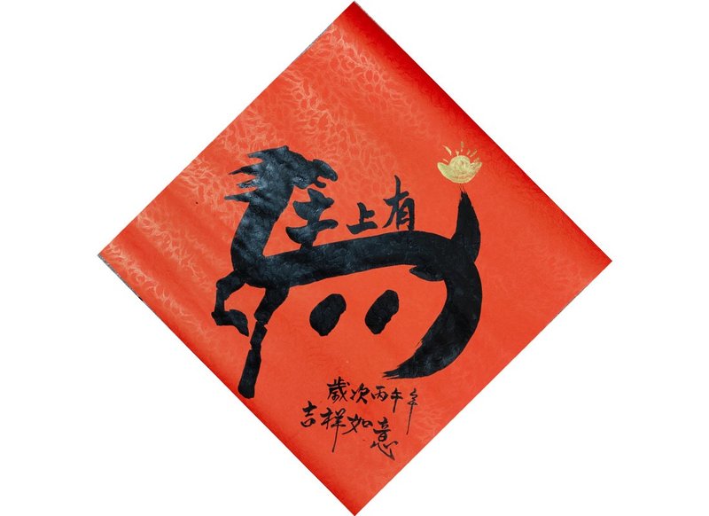 【2026年】新年手写春联I斗方春联I马上有钱 吉祥如意 - 红包/春联 - 纸 红色