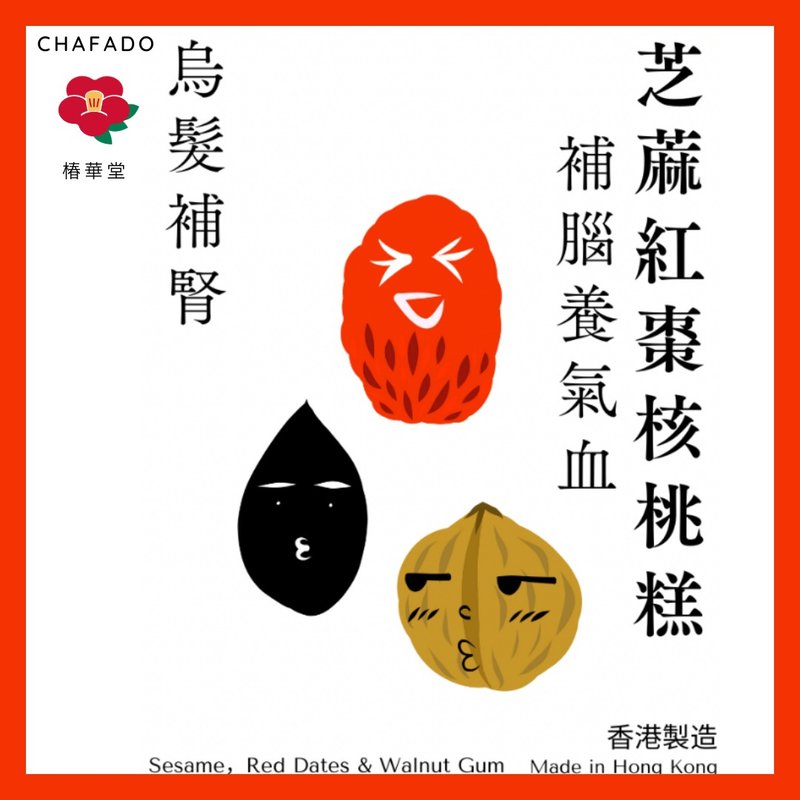补脑・养气血・乌发补肾 无添加 芝蔴红枣核桃糕 - 零食/点心 - 塑料 