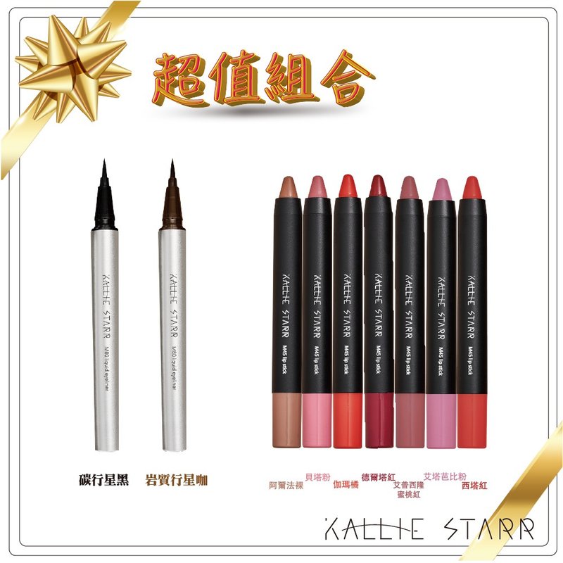 超值组合  眼线笔 | 口红 各选一色 - 唇彩/颊彩 - 塑料 