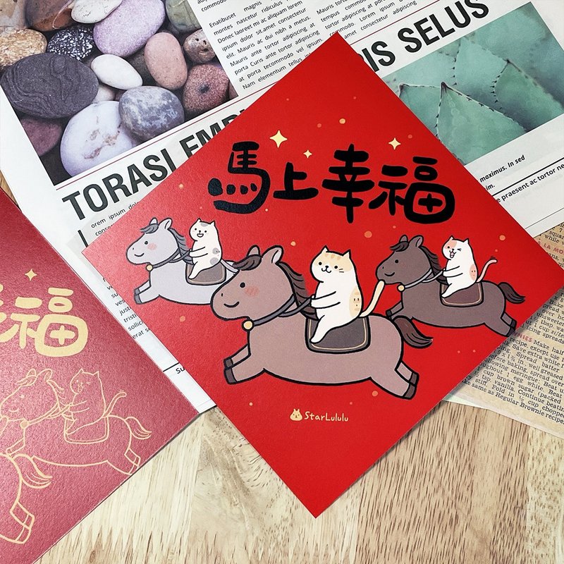 橘猫插画春联 / 大春贴 / 马上幸福 / 单张入 双面图案 - 红包/春联 - 纸 红色