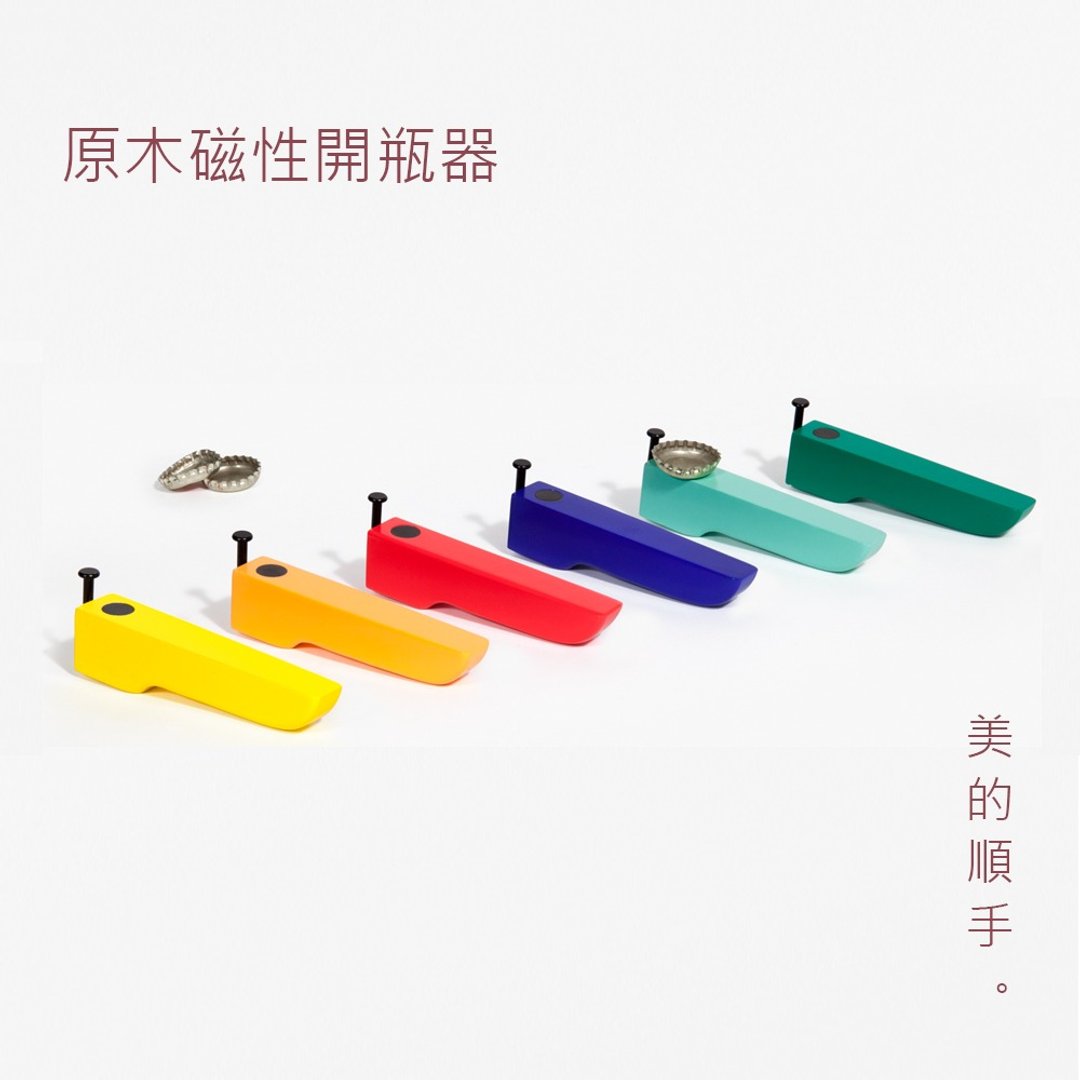 美国Areaware | Bottle Openter原木磁性开瓶器-7色可选 - 开瓶器/开罐器 - 木头 多色