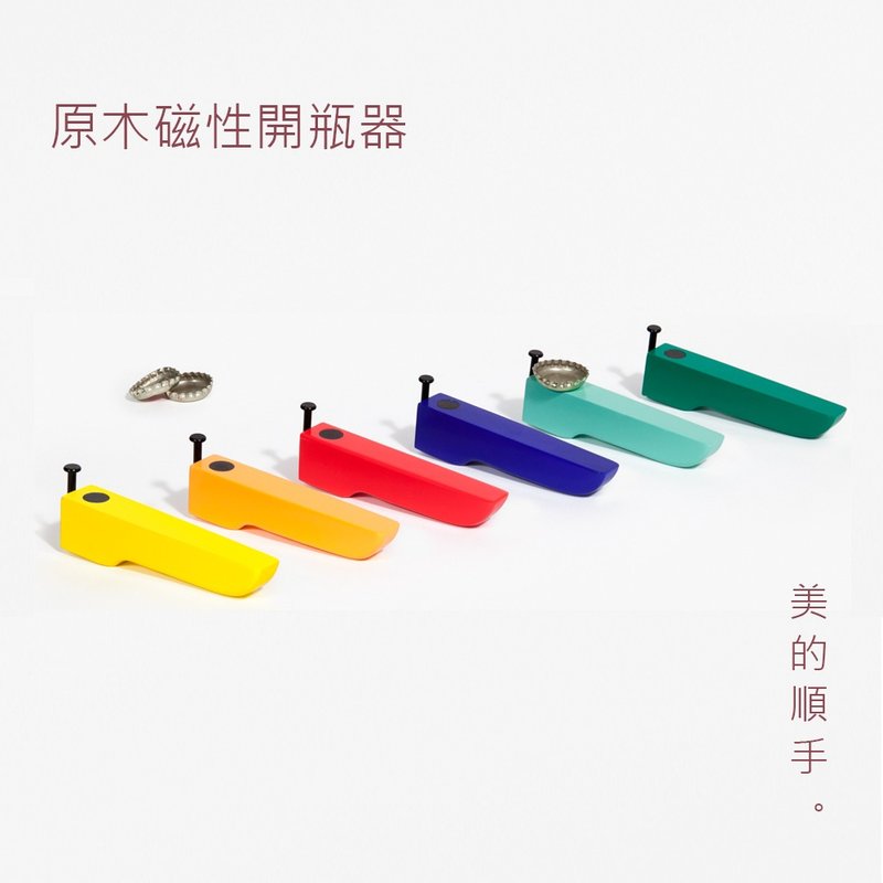 美国Areaware | Bottle Openter原木磁性开瓶器-7色可选 - 开瓶器/开罐器 - 木头 多色