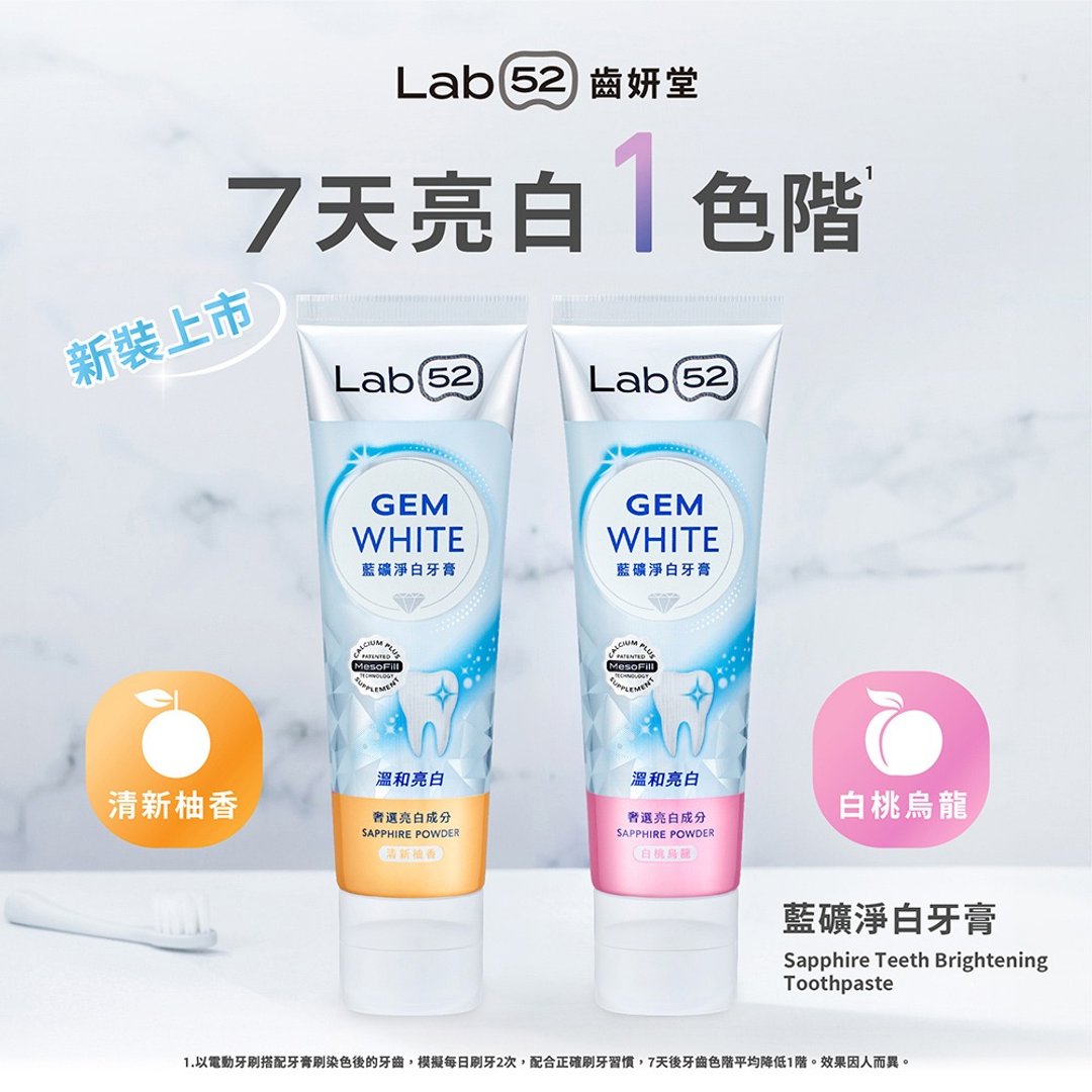 【Lab52 齿妍堂】蓝矿净白牙膏 - 牙刷/口腔清洁 - 其他材质 白色