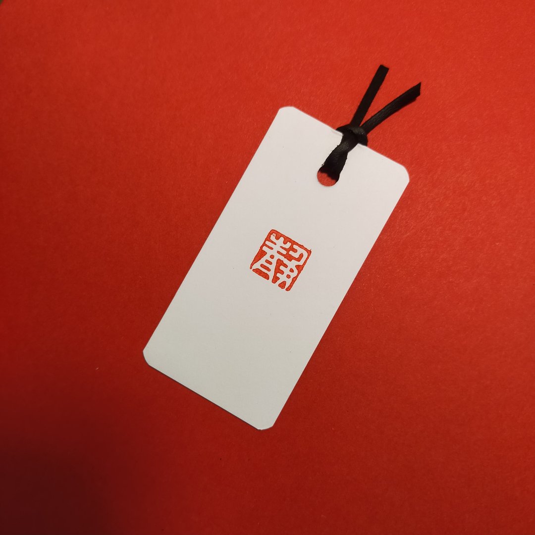 【印章书签】静 - 书签 - 纸 白色