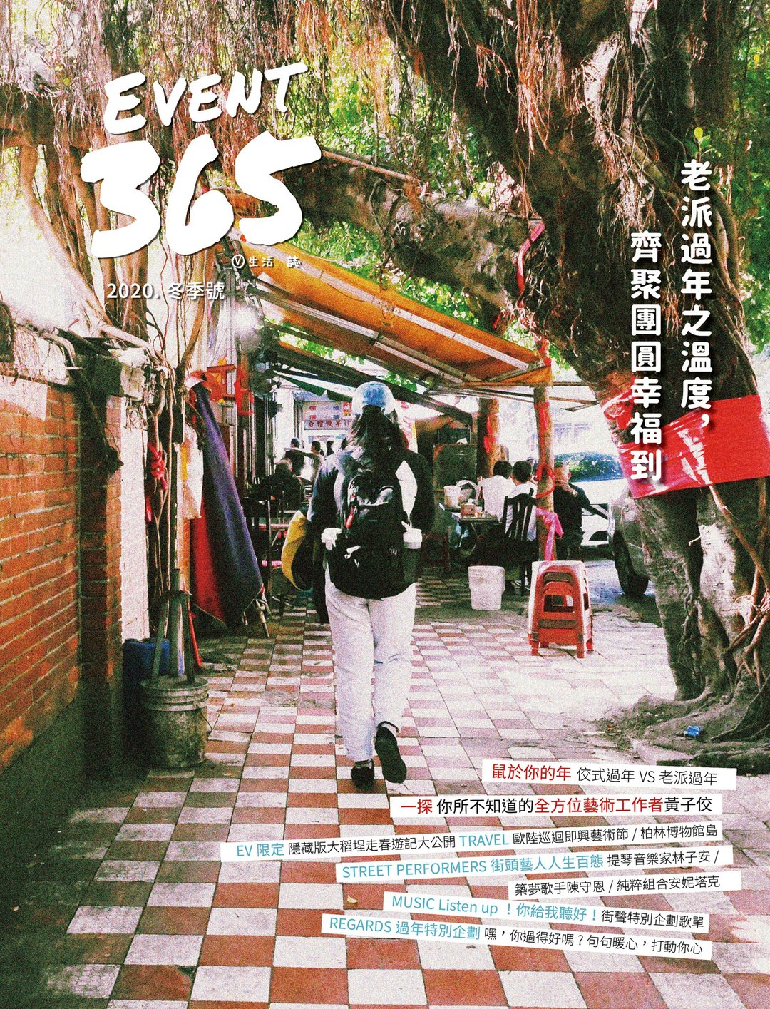 EVENT 365 生活志-2020冬季号 - 刊物/书籍 - 纸 