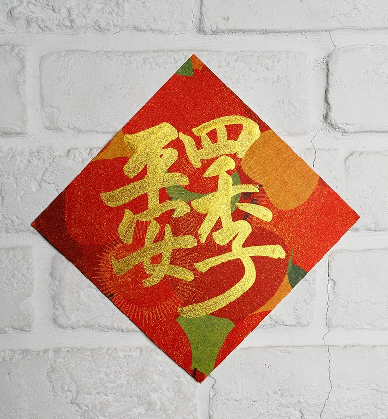 马年彩色小春联斗方【合体字.四季平安】金墨手写X彩色美术纸厚卡 - 红包/春联 - 纸 红色