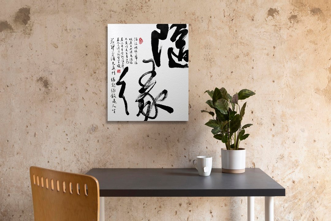 书法-无框画 | 乔迁礼物 | 开店 | 民宿布置 | 搬新家 | 装饰画 - 海报/装饰画/版画 - 其他材质 黑色