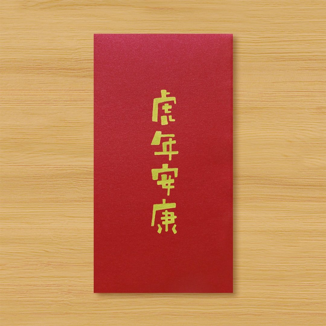 【虎年安康】手作手绘 信封袋 红包袋 利是封 - 红包/春联 - 纸 红色