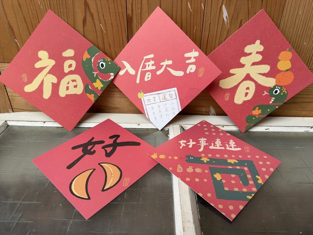 2025入厝大吉包_好日吉双面春联斗方五入优惠组_也是明信片 - 红包/春联 - 纸 红色