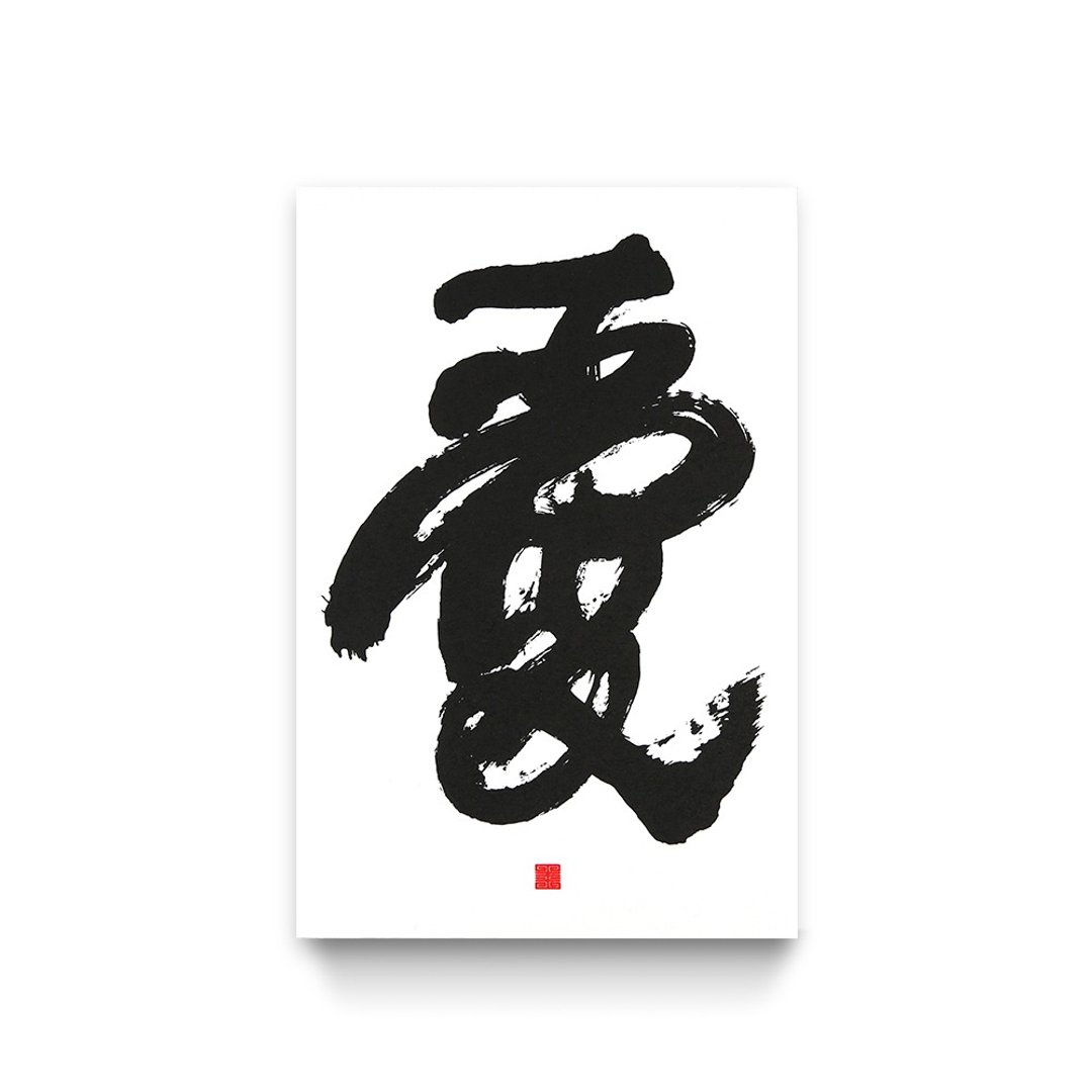 爱的系列装饰画 S0090 | 灵活 - 海报/装饰画/版画 - 纸 白色