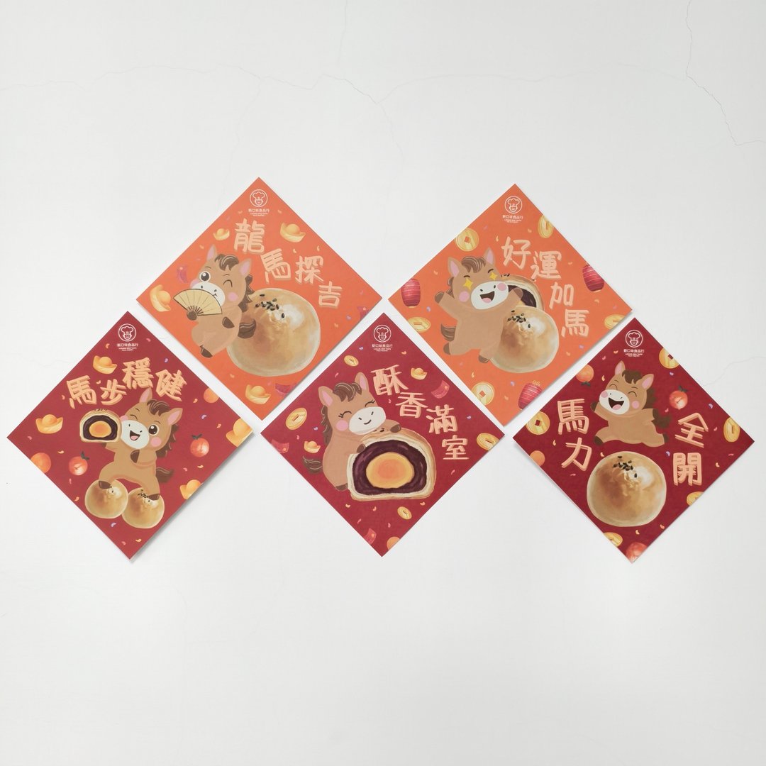【儿童节礼物】新口味食品行 马年春联 (五入一组) - 红包/春联 - 纸 红色