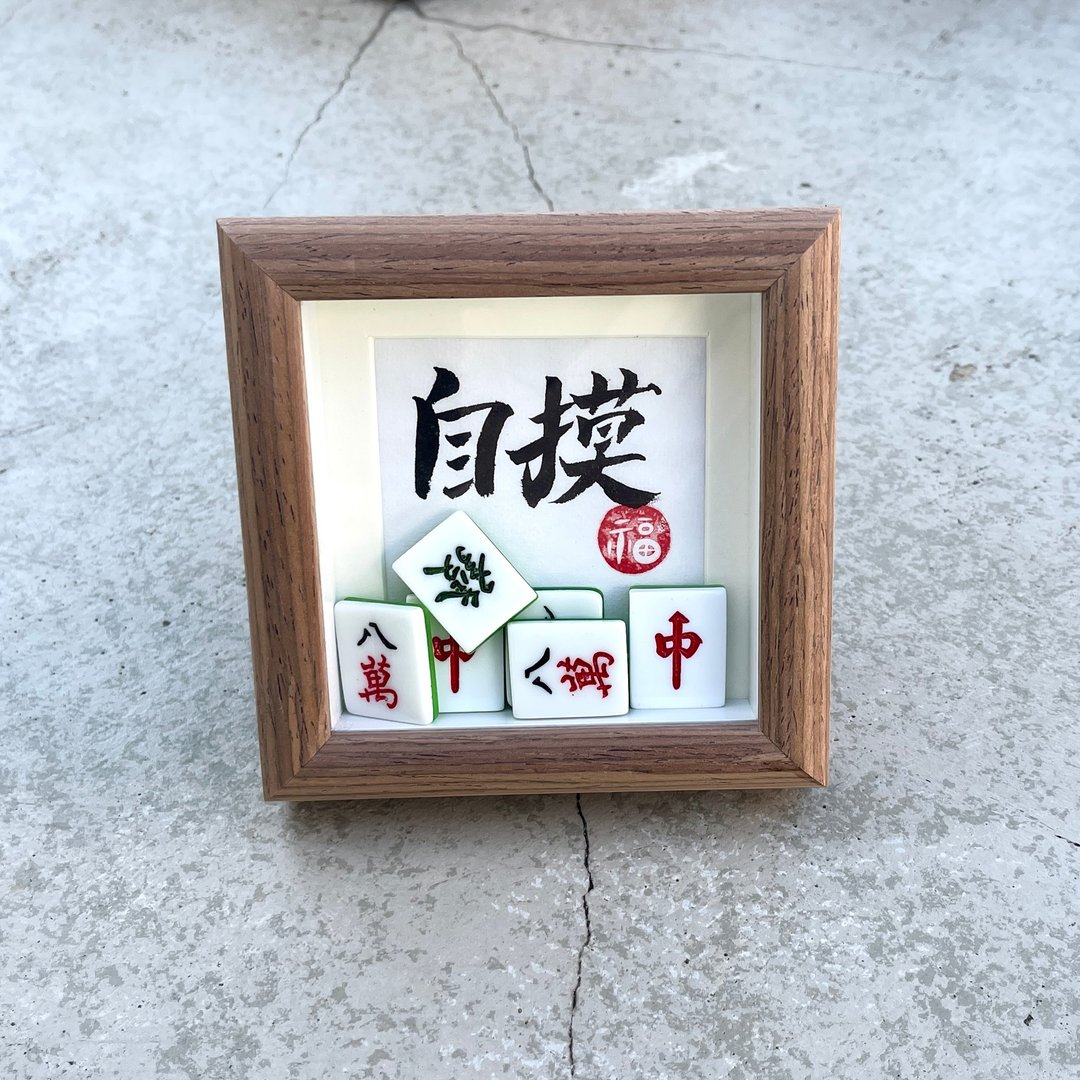 【麻雀粒粒】自订手写书法迷你相架 - 画框/相框 - 纸 咖啡色