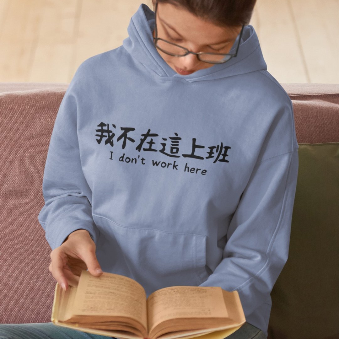 我不在这上班  刷毛帽T 中性版 星空灰 秋冬圣诞礼物文字工作职场 - 女装上衣 - 棉 灰色