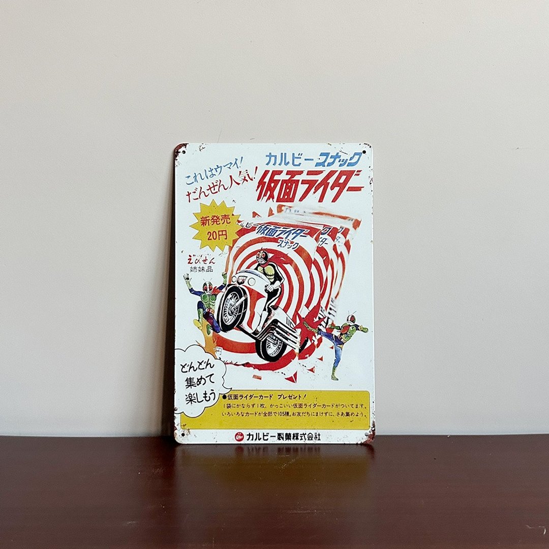 隐物 日本昭和卡乐比假面骑士款虾饼广告铁板 - 摆饰 - 其他金属 白色